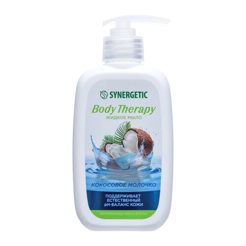 Жидкое мыло Synergetic "Body Therapy" Кокосовое молочко, 0,25 мл