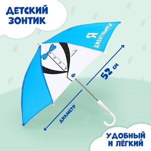 Зонт детский мех «Я джентльмен», d= 50 см