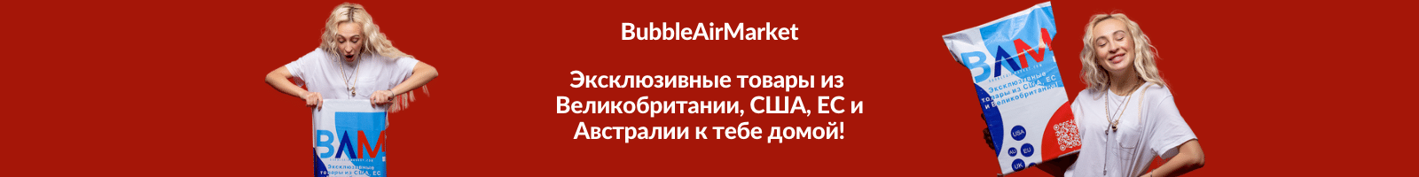 BubbleAirMarket