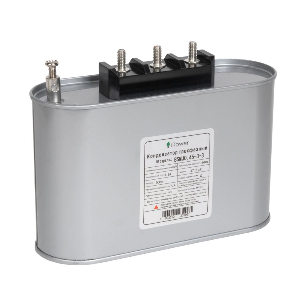 Конденсатор трехфазный iPower BSMJ0,45-3-3 АС 450В 3кВАр - доставка