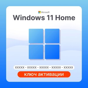 Microsoft Windows 11 Home ключ активации (KW9-00664-R)
