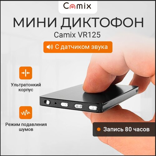 Диктофон мини Camix VR125 с датчиком звука и записью до 80 часов, портативный беспроводной микро плеер с аудиозаписью