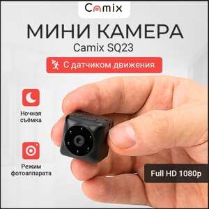 Мини камера Camix SQ23 с датчиком движения и ночной съёмкой, маленькая микро видеокамера для видеонаблюдения