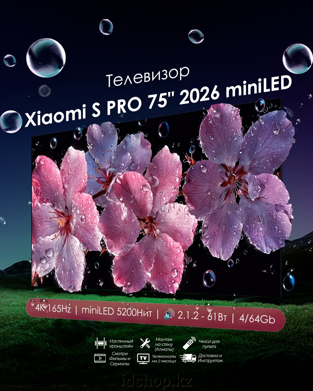 Телевизор Xiaomi S PRO 75" 2026 miniLED - фото pic_09025479eda7a915c922005d92a6e3b7_1920x9000_1.jpg