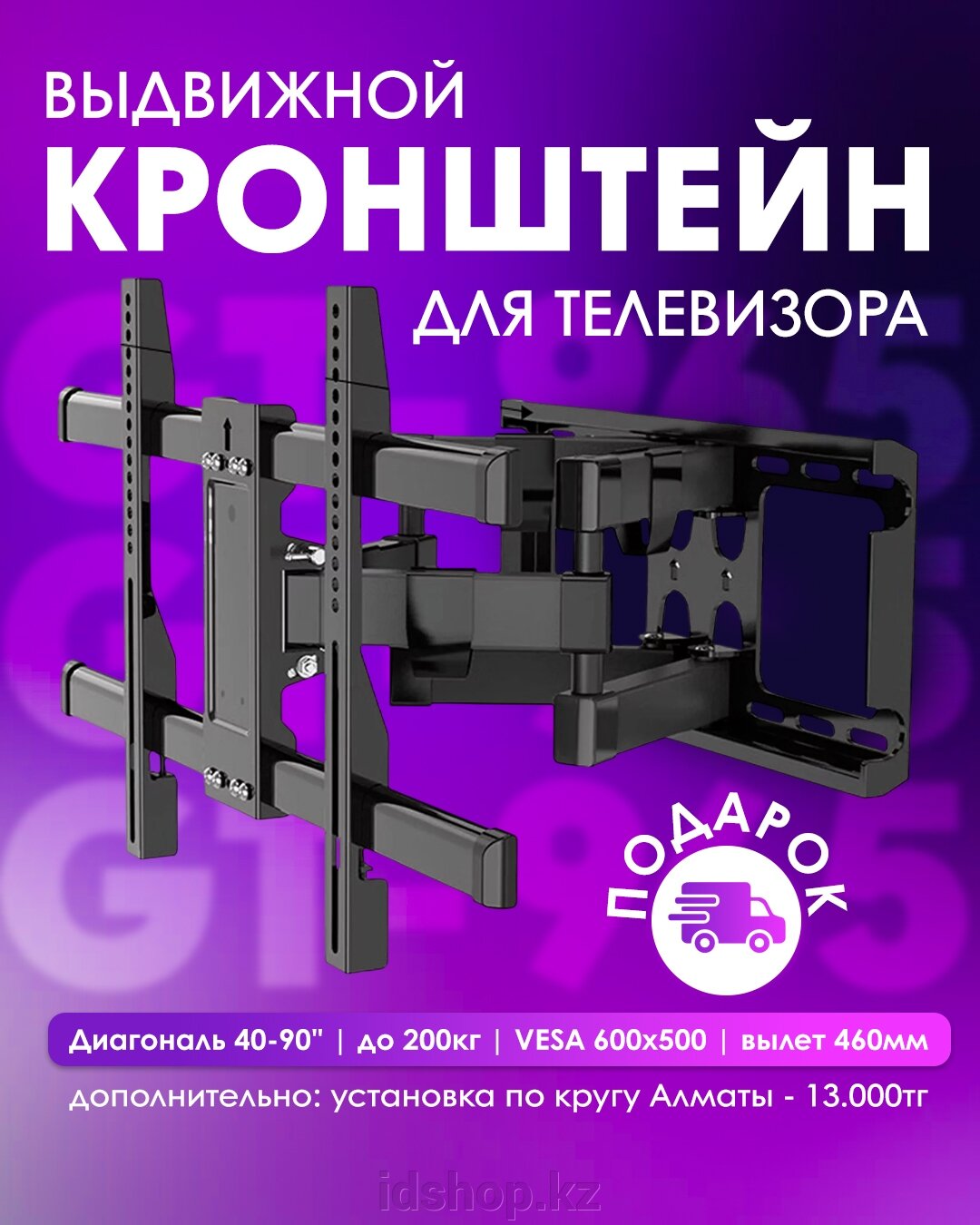 Кронштейн для телевизора выдвижной GT-965 - фото pic_340e10dfbd9f9efb7c8f1e2f880a7627_1920x9000_1.jpg