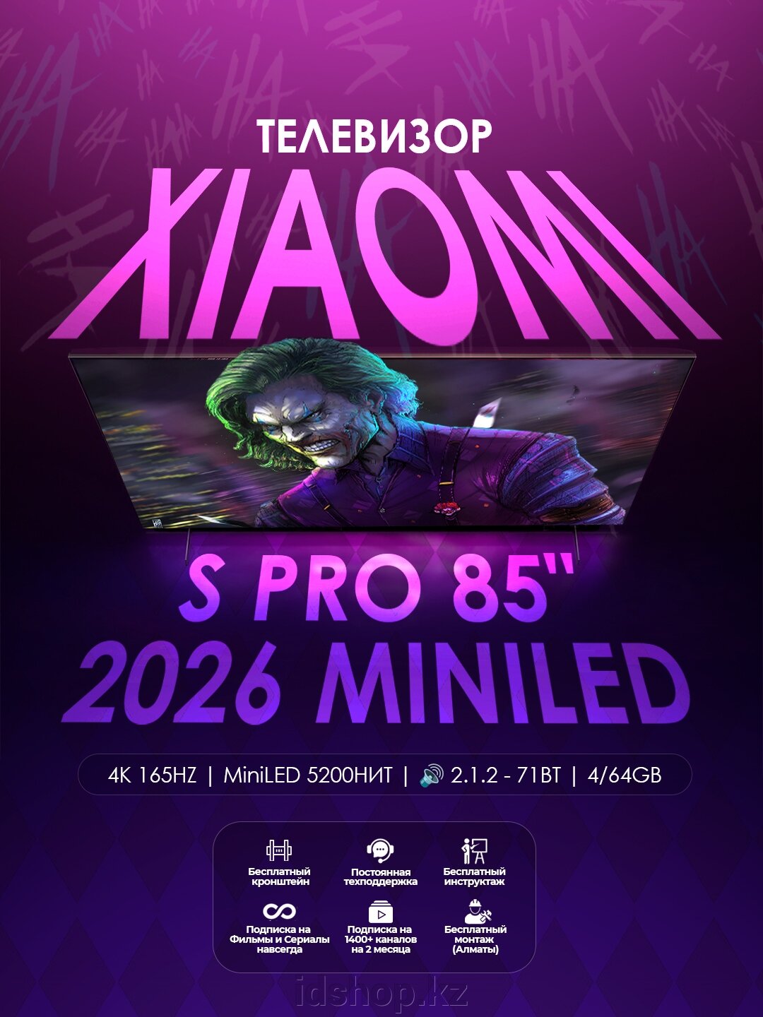 Телевизор Xiaomi S PRO 85" miniLED 2026 - фото pic_3b8da4d37a67dc02309ff647f79b960b_1920x9000_1.jpg