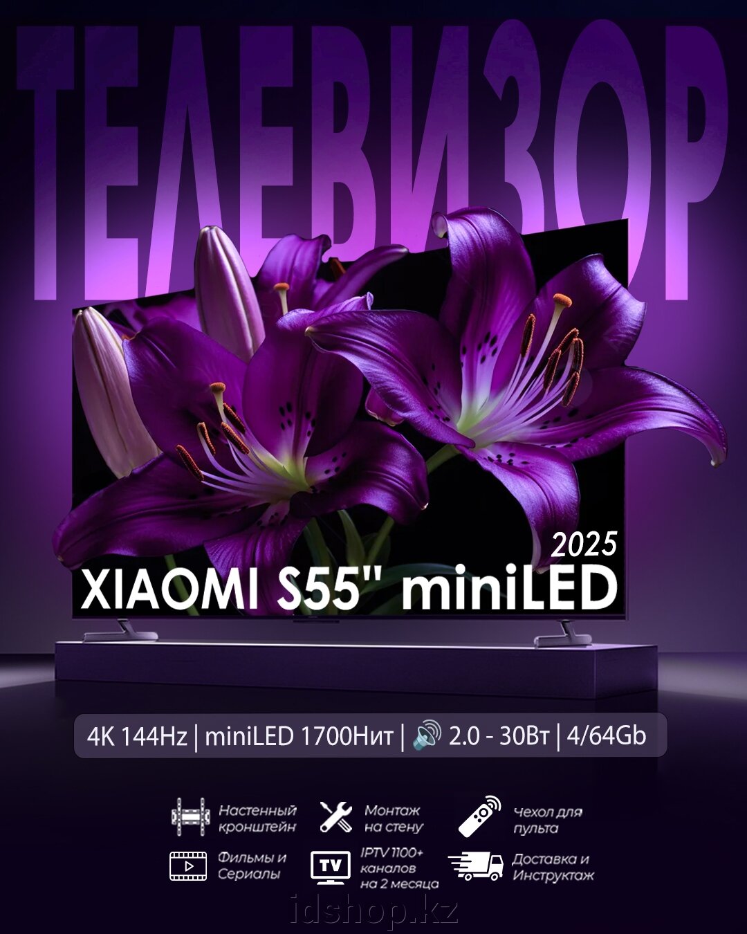 Телевизор Xiaomi S55" miniLED 2025 (L55MB-S) - фото pic_8cb09677e04bbf4bd56cae69069d6da9_1920x9000_1.jpg
