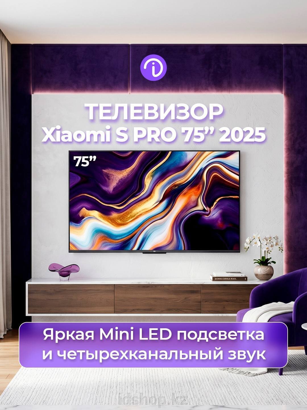 Телевизор Xiaomi S PRO 75" miniLED 2025 - фото pic_b6809d120c572e3c0552c2c429cd6acc_1920x9000_1.jpg