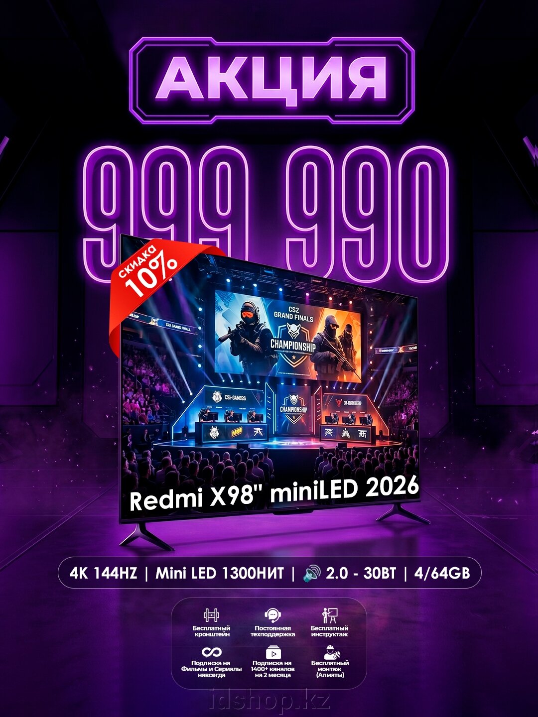 Акция! REDMI X98" 2026 miniLED 999.990 тг - фото pic_be9f8454288f4881354d342e377d1215_1920x9000_1.jpg