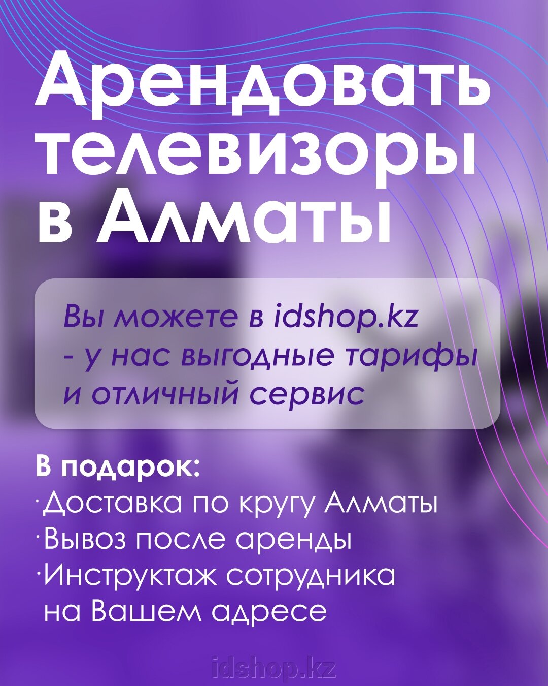 Аренда телевизора - кому и зачем нужна? - фото pic_bed16c587fd4eba58a299ae9165edb18_1920x9000_1.jpg