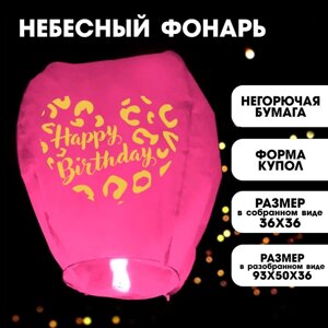 Фонарик желаний Happy birthday, купол, розовый