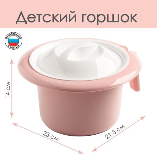 Горшок туалетный детский 'Кроха'цвет розовый, 1,75 л.