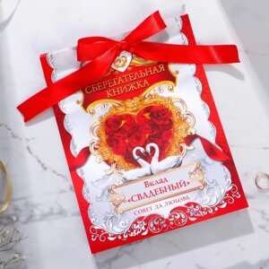Книга пожеланий с конвертами для денег 'Вклад свадебный'6 листов