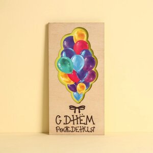 Конверт деревянный резной 'С Днем Рождения! шары, 16,5 х 8 см (комплект из 3 шт.)