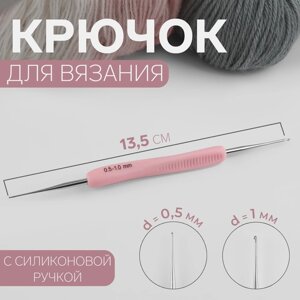 Крючок для вязания, двусторонний, с силиконовой ручкой, d 0,5/1 мм, 13,5 см, цвет розовый (комплект из 2 шт.)