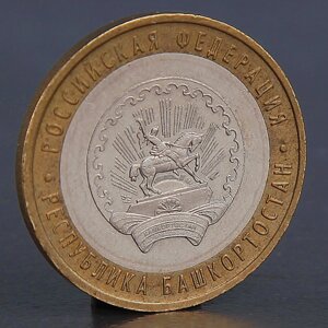 Монета '10 рублей 2007 Республика Башкортостан '