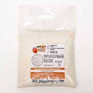Мраморный песок 'Рецепты Дедушки Никиты'отборный, белый, фр 0,5-1 мм , 3 кг