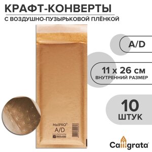 Набор крафт-конвертов с воздушно-пузырьковой плёнкой MailPRO A/D, 11 х 26 см, 10 штук, kraft