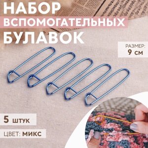 Набор вспомогательных булавок для вязания, 9 см, 5 шт, цвет МИКС (комплект из 3 шт.)