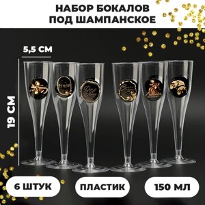 Новогодний набор бокалов для шампанского 'С Новым годом'150 мл, 6 шт.