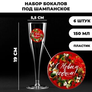 Новогодний набор пластиковых бокалов под шампанское 'С новым годом'красные,150 мл