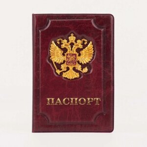Обложка для паспорта, цвет бордовый (комплект из 10 шт.)