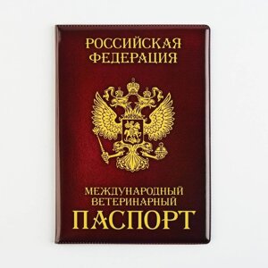 Обложка на ветеринарный паспорт 'Как у хозяина'ПВХ