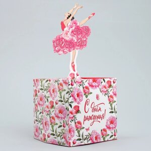 Открытка объёмная 'С Днём рождения'балерина, 19 х 10 х 33 см