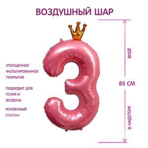 Шар фольгированный 40'Цифра 3 с короной'цвет розовый