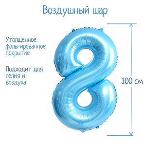 Шар фольгированный 40'Цифра 8'нежно-голубой