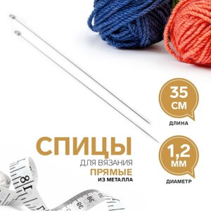 Спицы для вязания, прямые, d 1,2 мм, 35 см, 2 шт