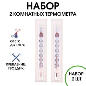 Термометр, градусник комнатный для измерения температуры, от 0С до +50С, набор 2 шт.