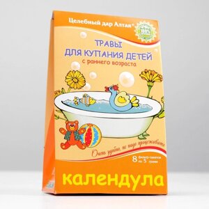 Травы для купания детей с раннего возраста 'Целебный дар Алтая'календула, 8 фильтр-пакетов по 5 г