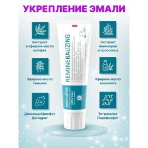 Зубная паста 'Жемчужная' PROF РеминерализующаяЮ 100 мл