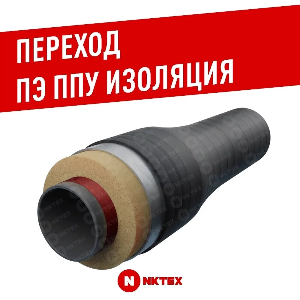 Переход, 76x3,5 - 38x3,0 Ст 20 (ГОСТ 8732-78) - ППУ ПЭ от компании NKTEX - фото 1