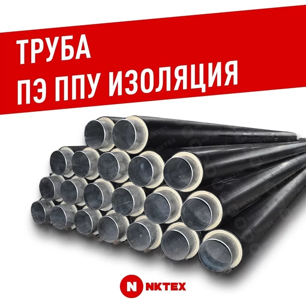 Труба ППУ ПЭ 920мм (Ст 17Г1С-У ГОСТ 20295-85) от компании NKTEX - фото 1