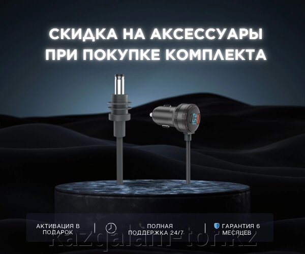 Автомобильное зарядное устройство с цифровым дисплеем для Starlink Mini — 100W, влагозащита, DC-кабель от компании qalamtor - фото 1