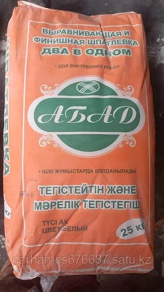 ABAD 2в1 шпаклевка 25 кг - наличие