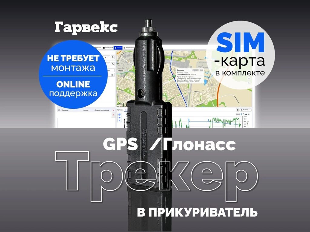 Мобильный GPS трекер - сравнение