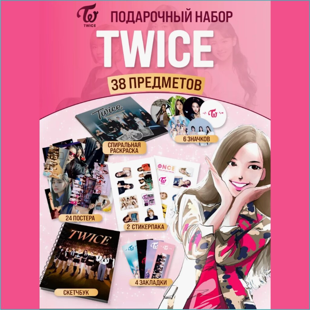 Подарочный набор мерча: twice (Твайс) Музыка K-Pop" - Алматы