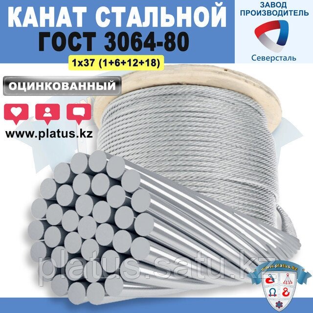 15,5 мм ГОСТ 3064-80 Канат стальной 1х37 (1+6+12+18) Грозотрос от компании platus - фото 1