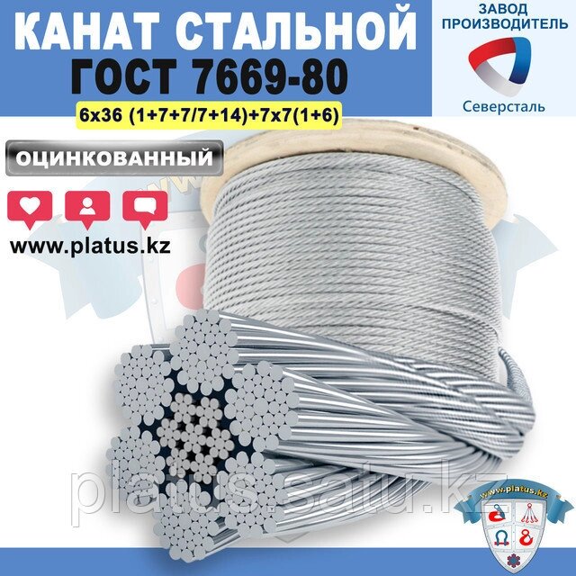 23,0 мм ГОСТ 7669-80 Канат стальной 6х36(1+7+7/7+14)+7х7(1+6) от компании platus - фото 1