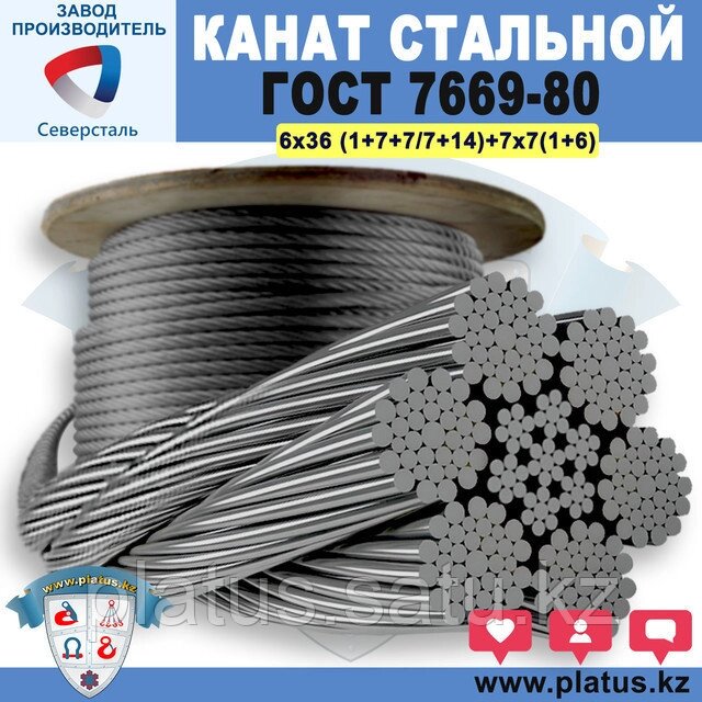 26,5 мм ГОСТ 7669-80 Канат стальной 6х36(1+7+7/7+14)+7х7(1+6) от компании platus - фото 1
