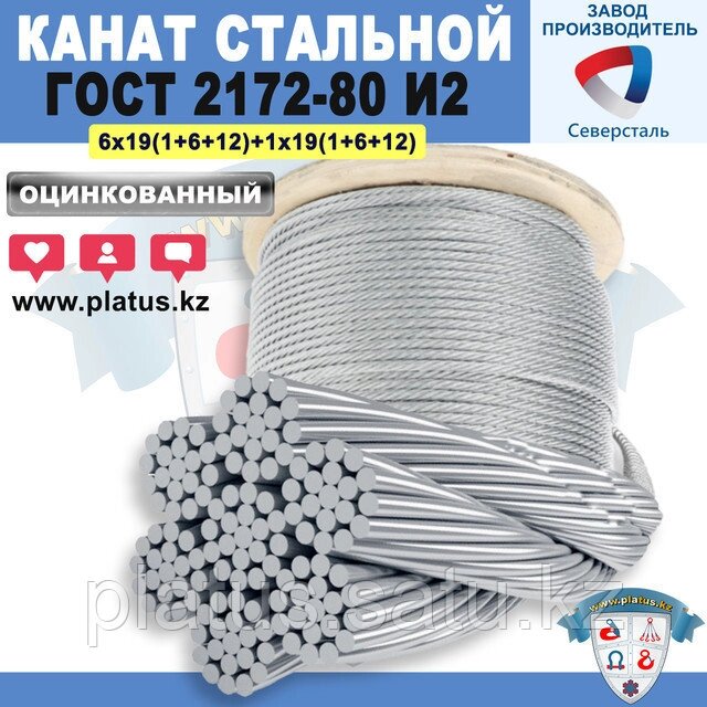 3,6 мм ОЦ ГОСТ 2172-80 Авиационный канат И2-6х19(1+6+12)+1х19(1+6+12) от компании platus - фото 1