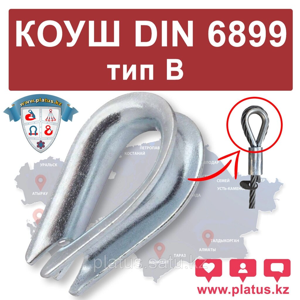 КОУШ ОЦИНКОВАННЫЙ 52Х54 ММ DIN 6899 В от компании platus - фото 1