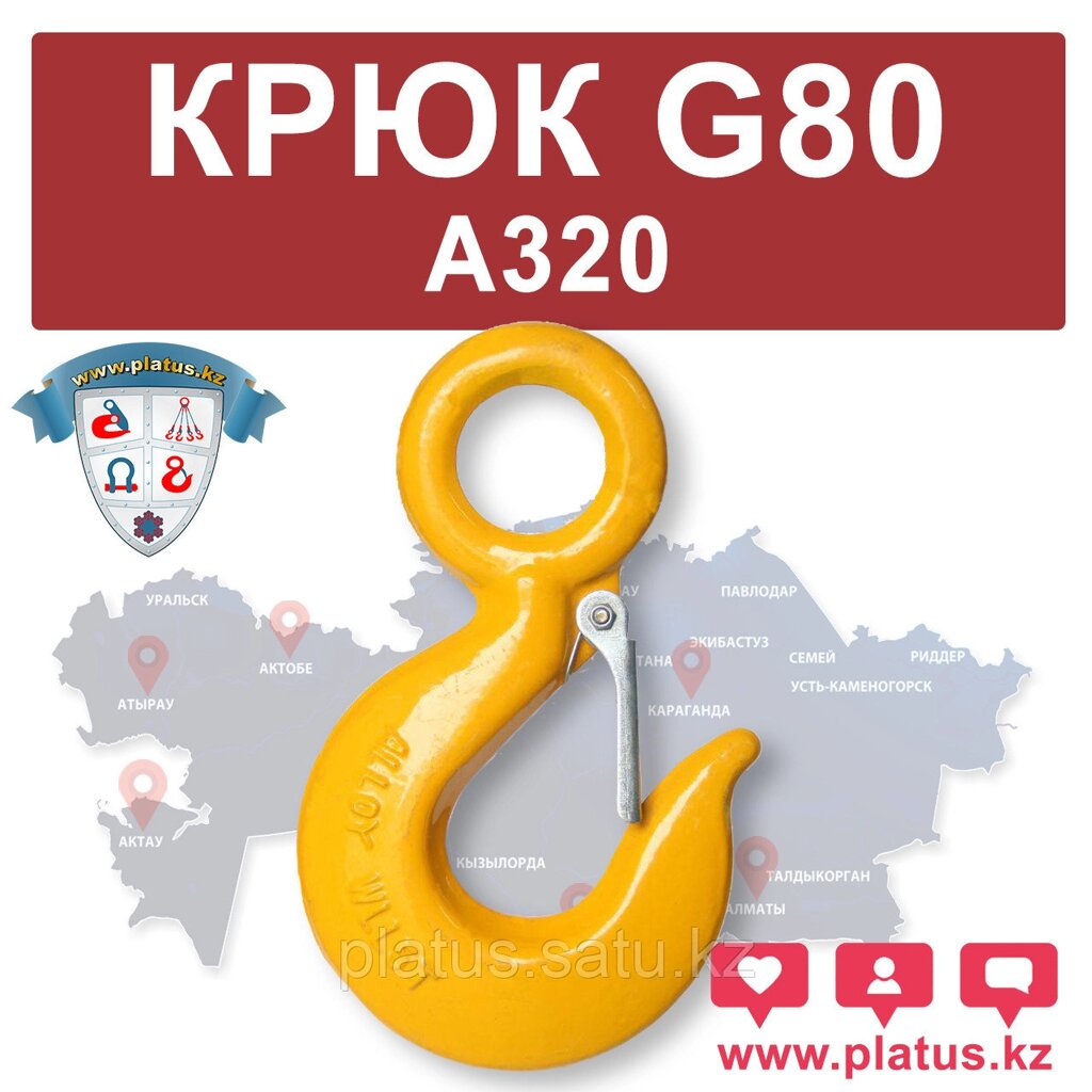 Крюк чалочный, а320 22,0тн - Алматы