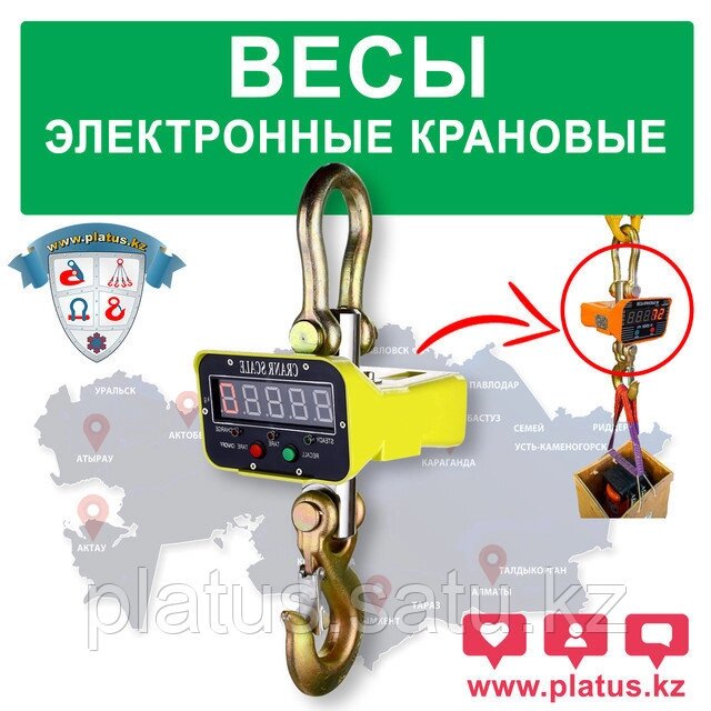 Весы крановые электронные 20,0тн - распродажа