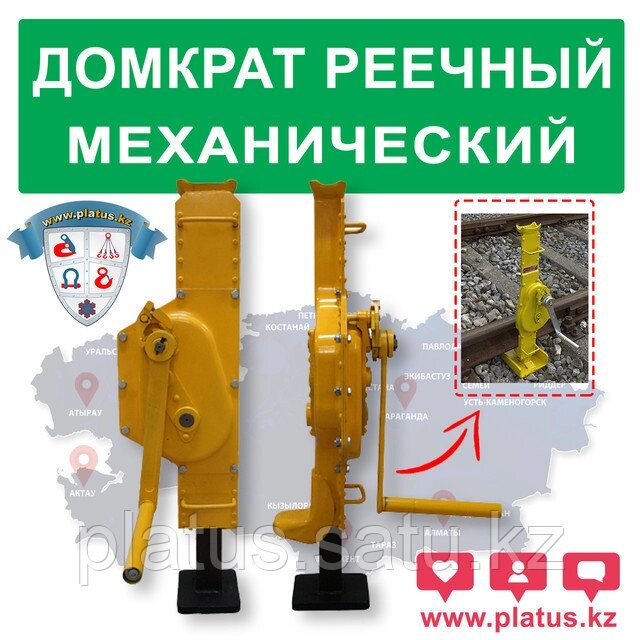 Домкрат реечный большой 16,0 тн, BIG GEAR JACK - акции