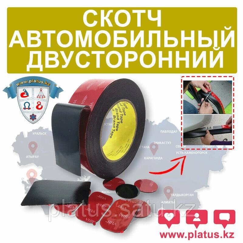 СКОТЧ АВТОМОБИЛЬНЫЙ 10мм Х 4М ДВУСТОРОННИЙ от компании platus - фото 1