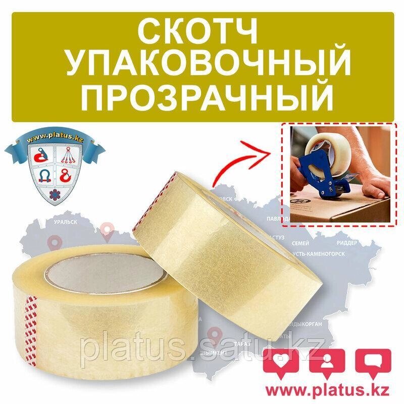 СКОТЧ УПАКОВОЧНЫЙ 48мм Х 125М ПРОЗРАЧНЫЙ от компании platus - фото 1